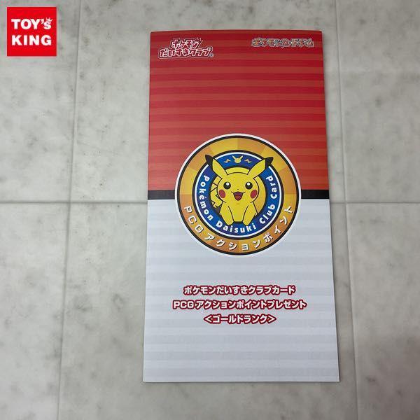 ポケモンカード ポケカ ポケモンだいすきクラブカードPCGアクション