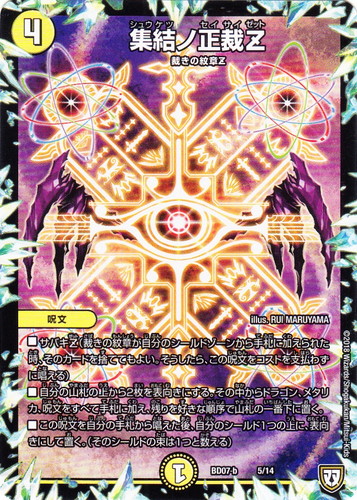 キーワード「サバキZ」(4 枚)｜デュエル・マスターズ