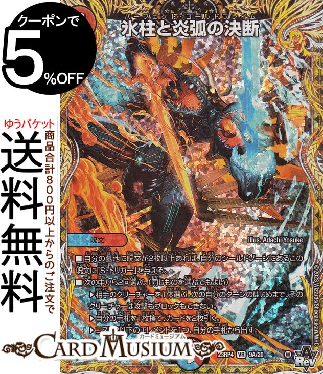 楽天市場】決断 デュエルマスターズの通販