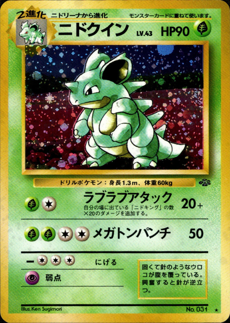 旧裏 第2弾「ポケモンジャングル」 / Jungle