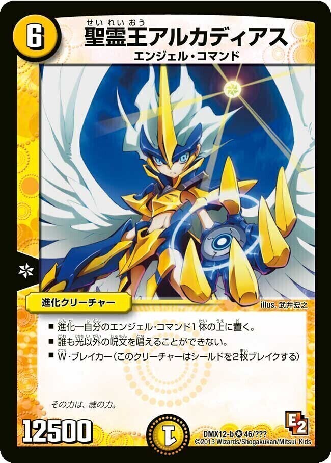 聖霊王アルカディアス [DMC27 1/55] | トレカカク～デュエマ価格サイト～