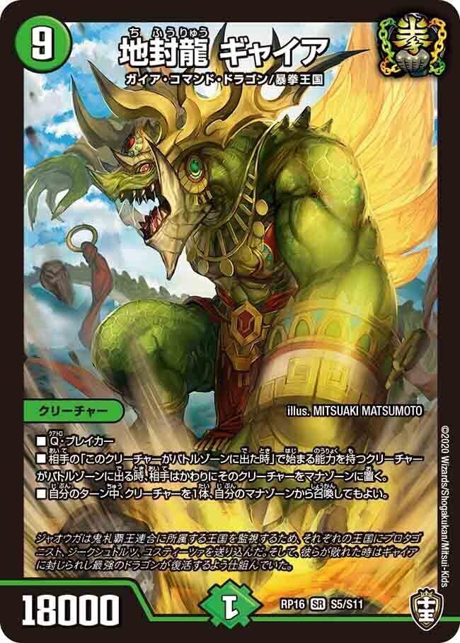 地封龍 ギャイア [DM22EX1 15/130] | トレカカク～デュエマ価格サイト～