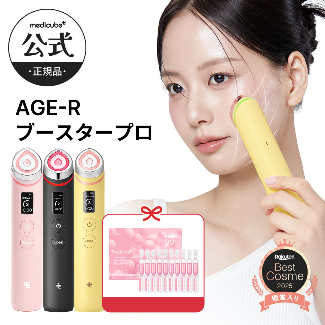 medicube メディキューブ AGE-Rブースタープロ ミニ 美容液セット