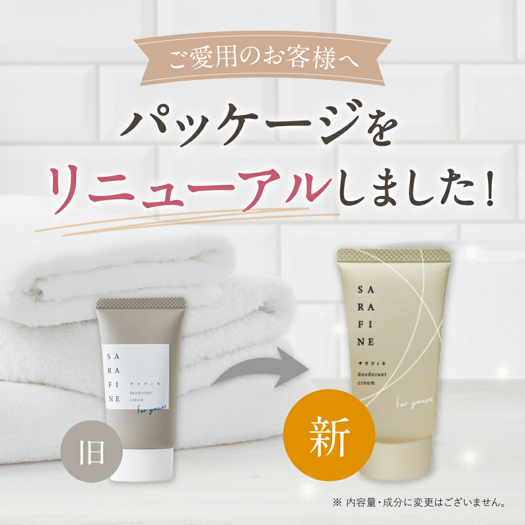 楽天市場】【公式】顔汗 脇汗 ワキガ クリーム SARAFINE サラフィネ