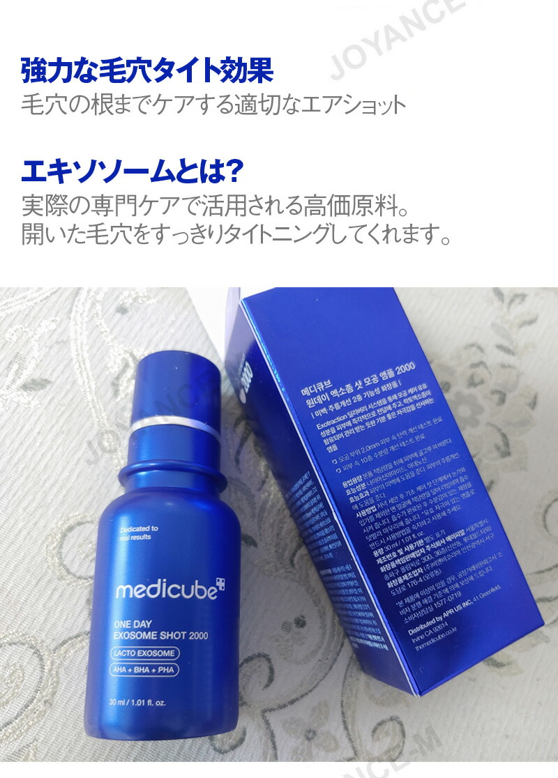 楽天市場】【3月スーパーディール】【MEDICUBE】ワンデイ エクソソーム