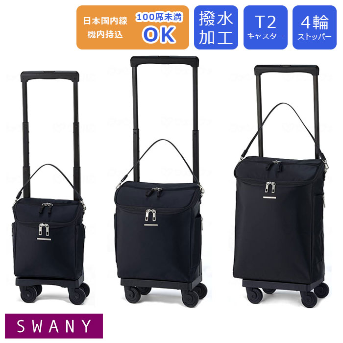 キャリーケース 機内持ち込み スワニー スーツケース」の人気商品一覧