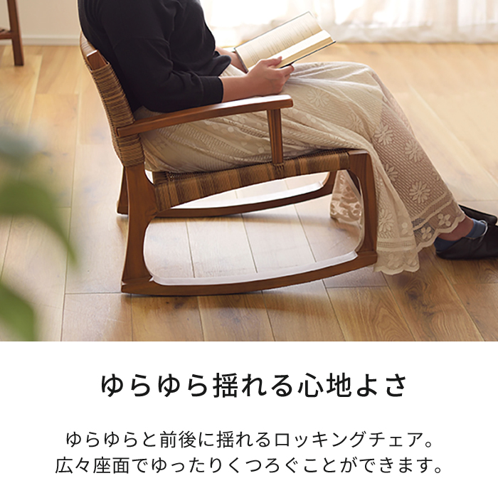 楽天市場】[スーパーセール5%offクーポン11日まで] ロッキングチェア