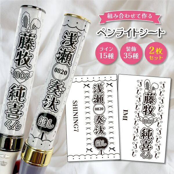 楽天市場】ペンライトシート 2枚セット オーダーメイド 推し ネーム