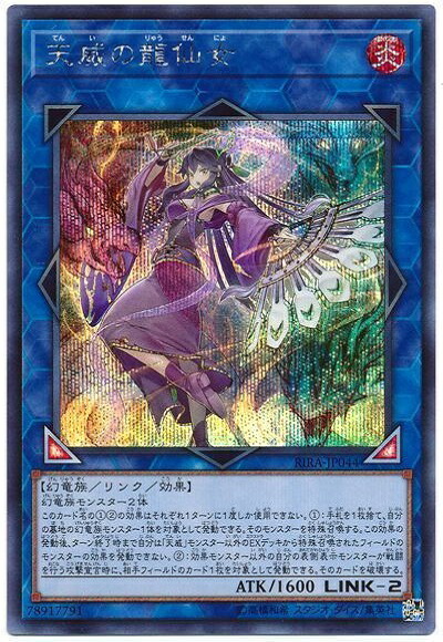 楽天市場】遊戯王 天威の龍仙女の通販