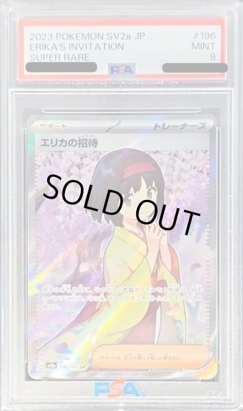 PSA9鑑定済〕エリカの招待【SR】{196/165}