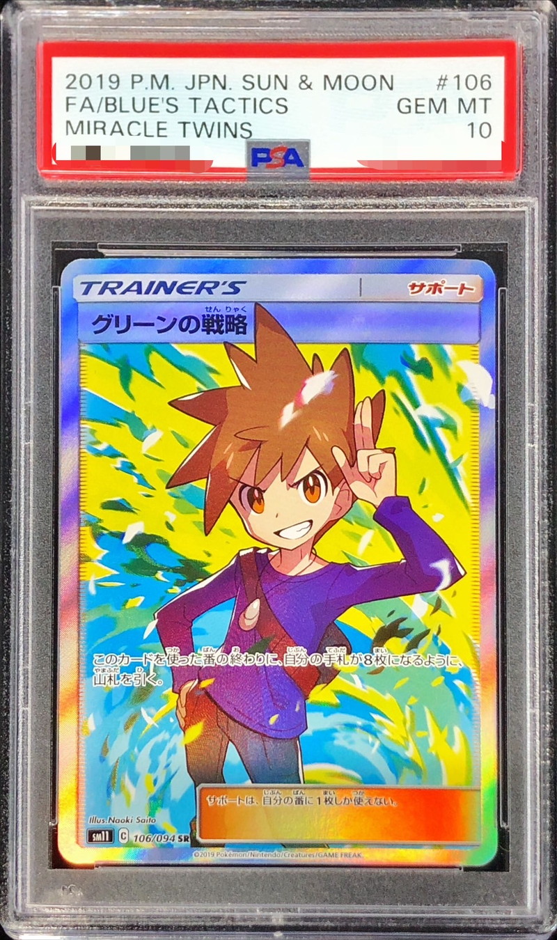 PSA10鑑定済〕グリーンの戦略【SR】{106/094}