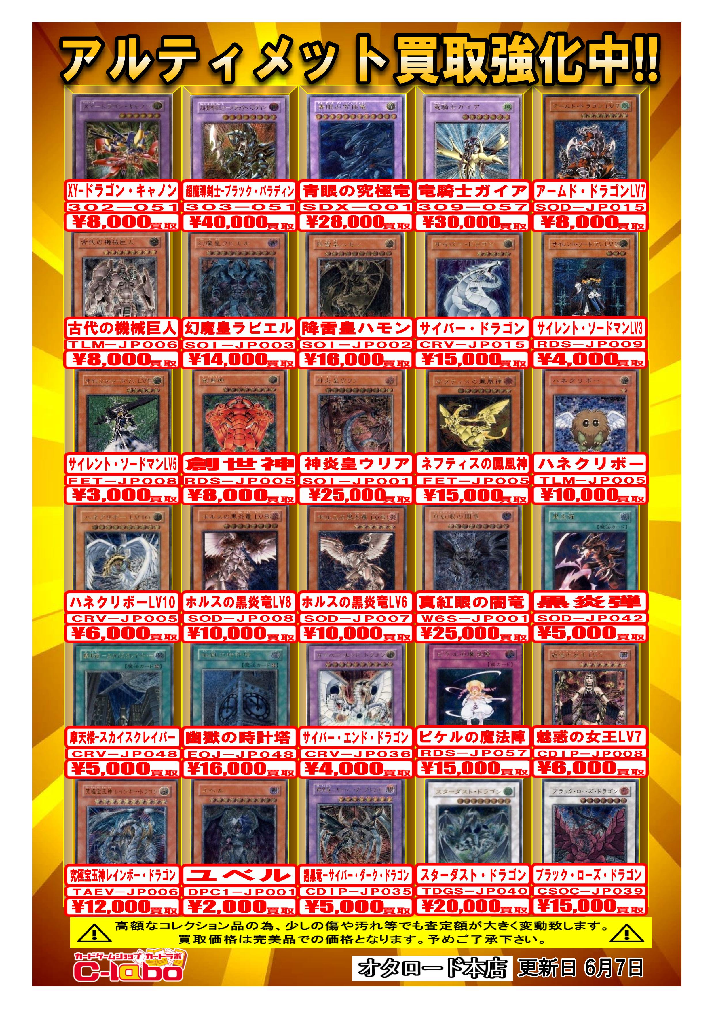 遊戯王買取情報】アルティメット＆ホログラフィック懐かしの高レア