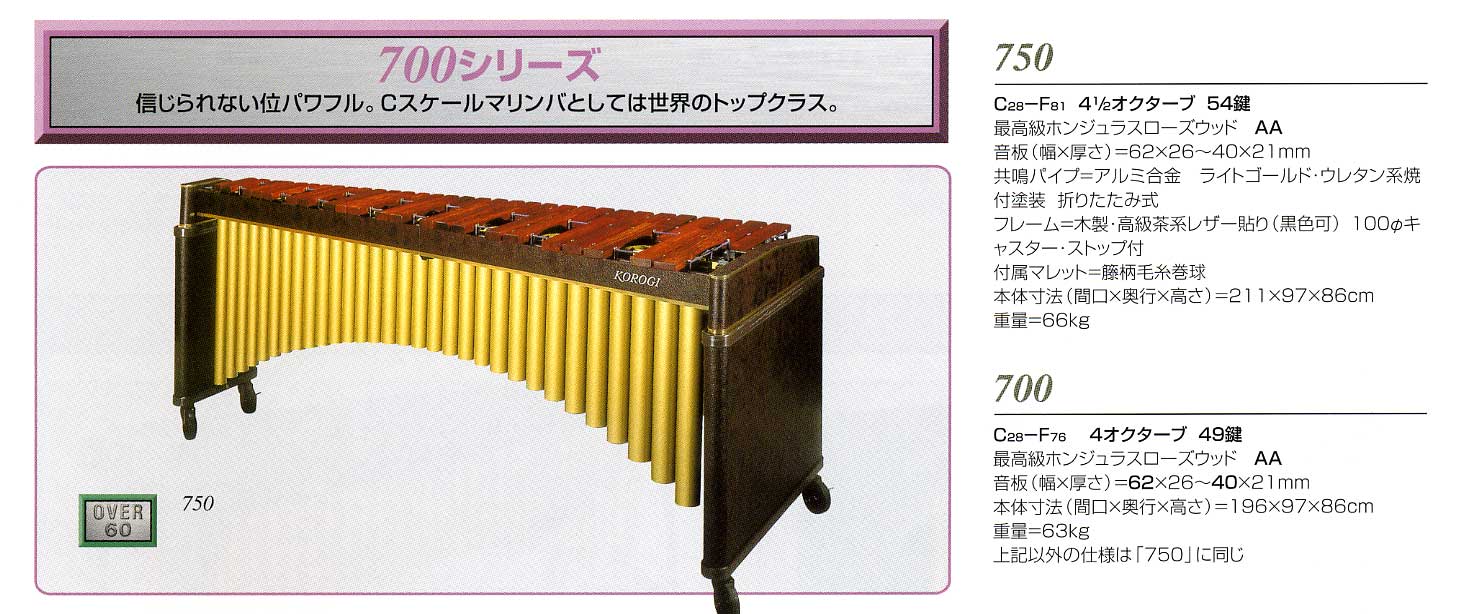 マリンバ コオロギ KOROGI 4オクターブ(C-C) 650DX 楽天市場】KOROGI