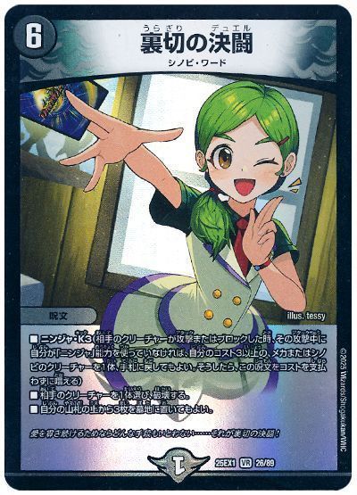 デュエマ】 裏切の決闘 DM25EX1/VR の通販 - カーナベル