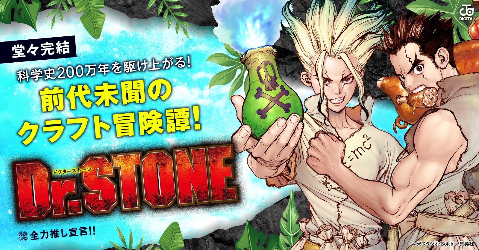 ドクターストーン Dr.STONE (1-27巻 全巻) | 漫画全巻ドットコム