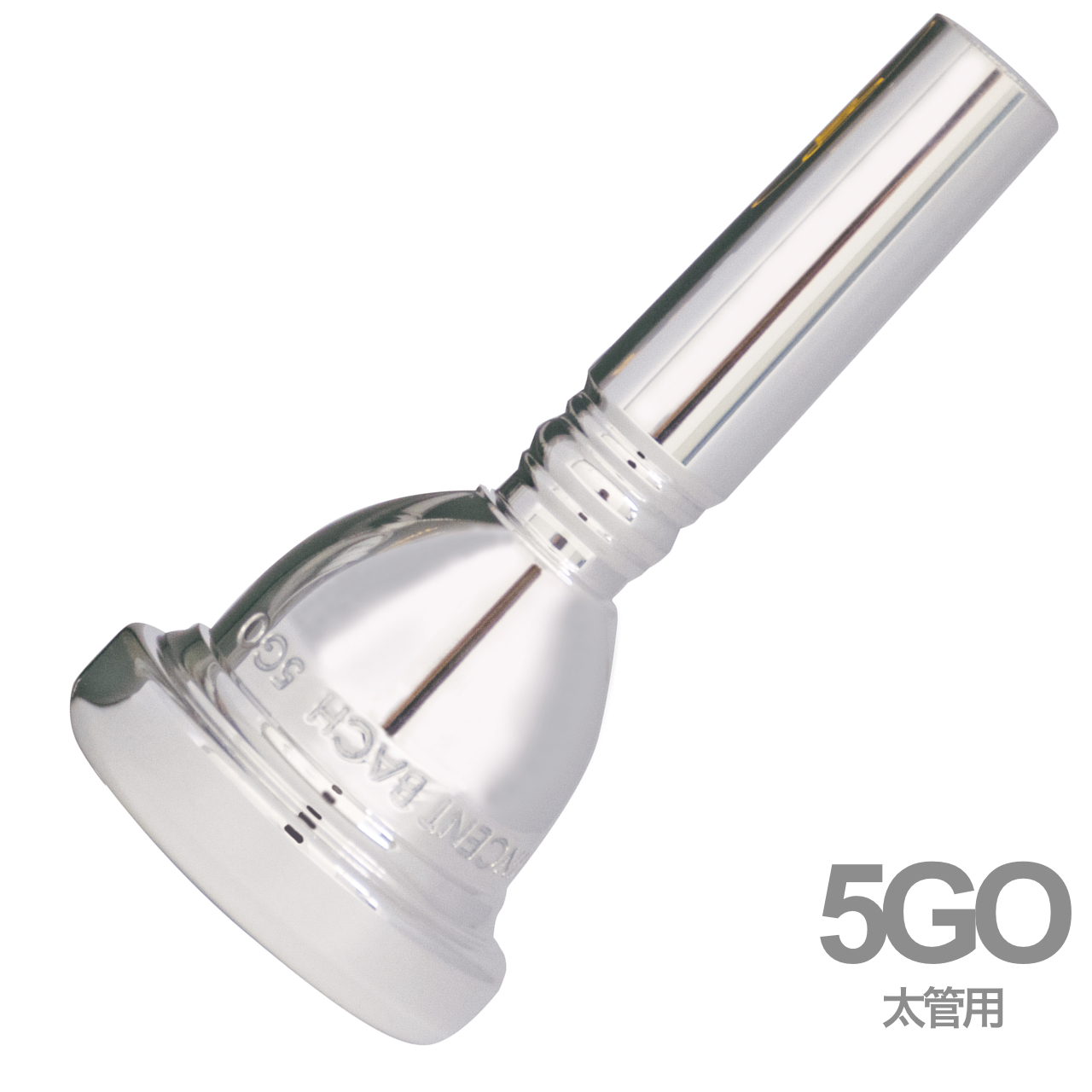 Vincent Bach ヴィンセント バック 5GO 太管 マウスピース 小田桐寛之