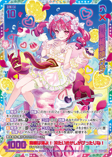 カードガチャ キラキラサマーコレクション2025 ｜ Z/X - Zillions of