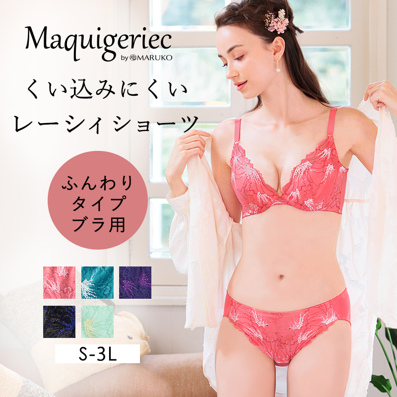 Maquigeriec（マキジェリーク） | 補整下着(補正下着)、ブラ・ショーツ
