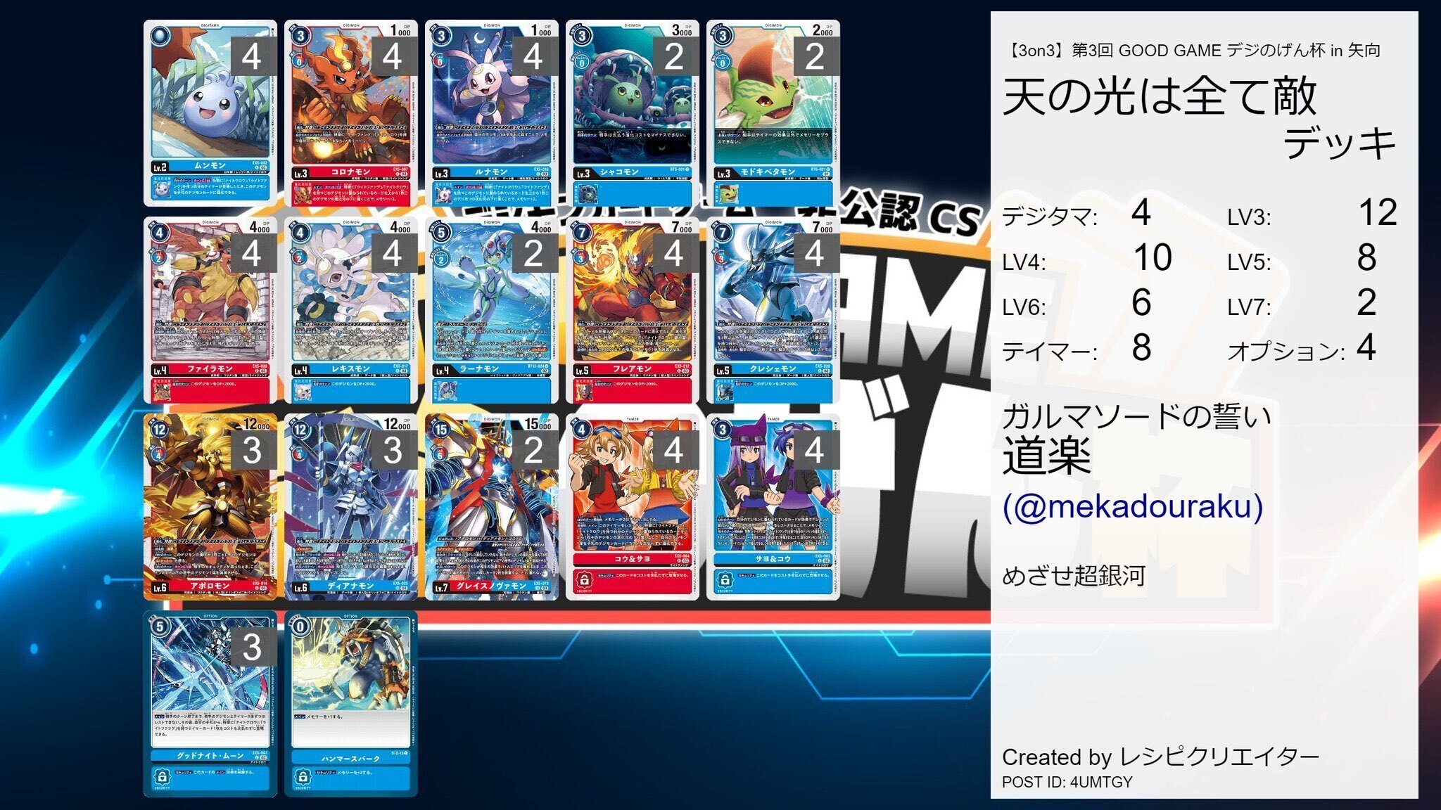 超テイマー3on3で使用した銀河デッキ｜道楽