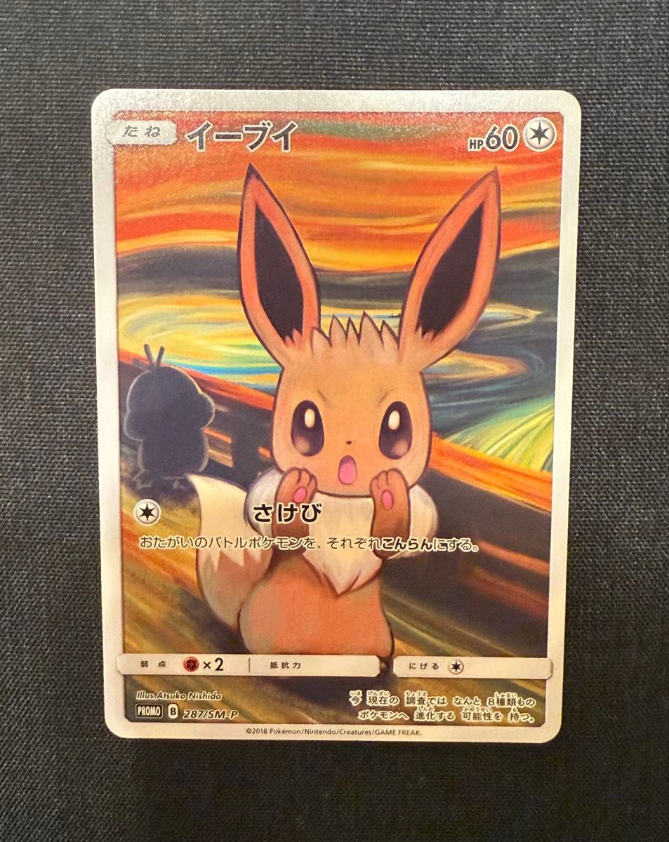 イーブイ プロモ 245/SM-P 245/sm-p｜Yahoo!フリマ（旧PayPayフリマ）