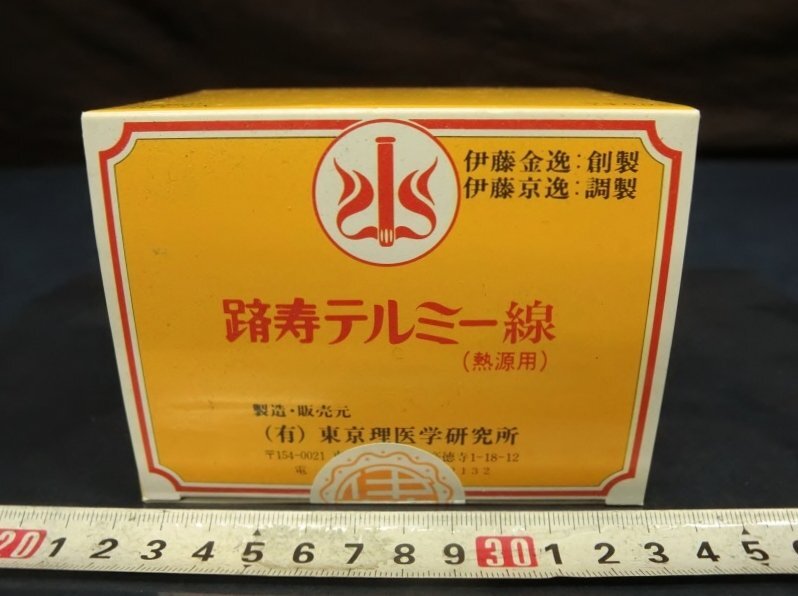 Yahoo!オークション -「テルミー線」(ビューティー、ヘルスケア) の
