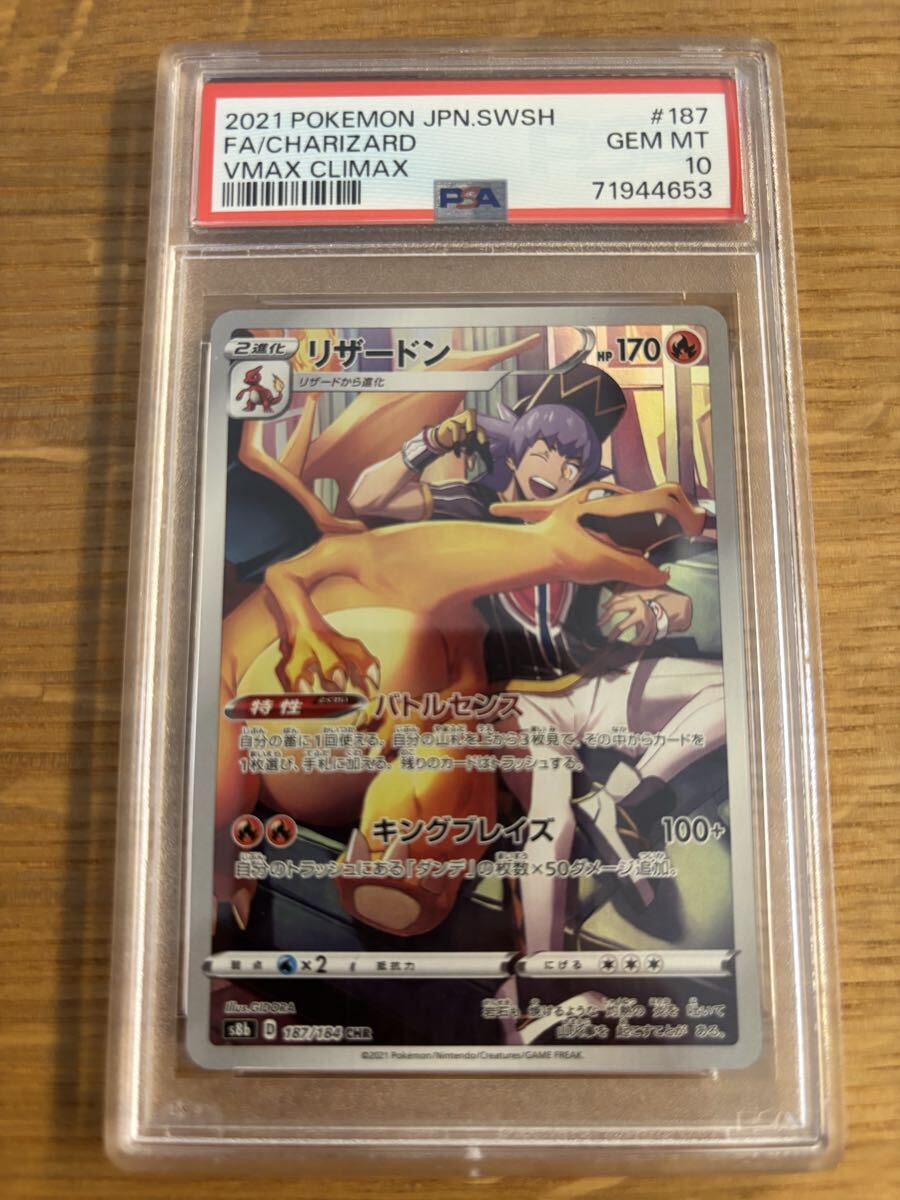 Yahoo!オークション -「リザードン chr psa10」の落札相場・落札価格