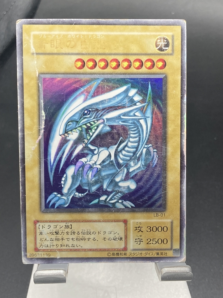 Yahoo!オークション -「青眼の白龍 lb-01」の落札相場・落札価格