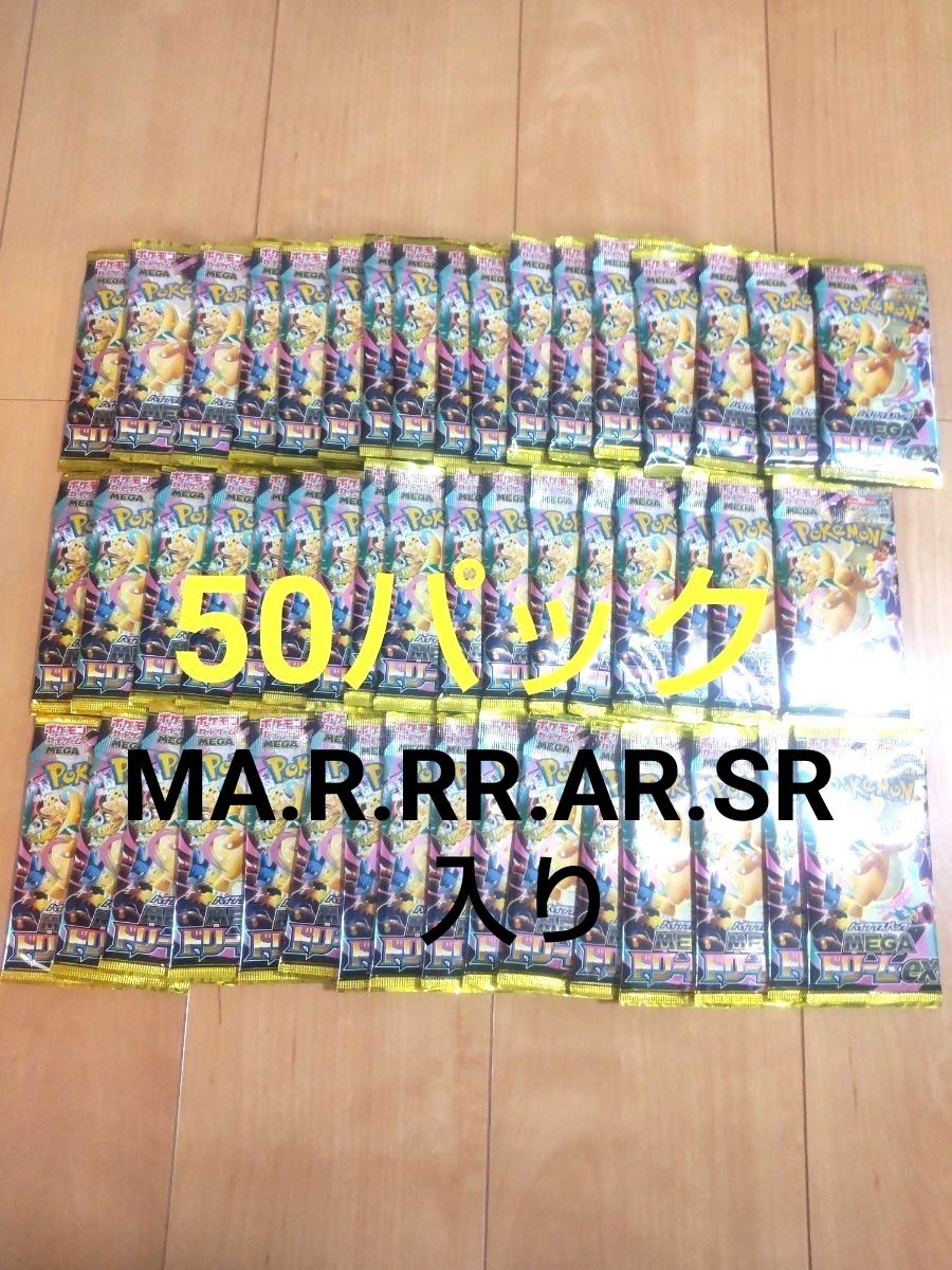 50パック 未開封 メガドリームex バラ ポケモンカードゲーム ハイ