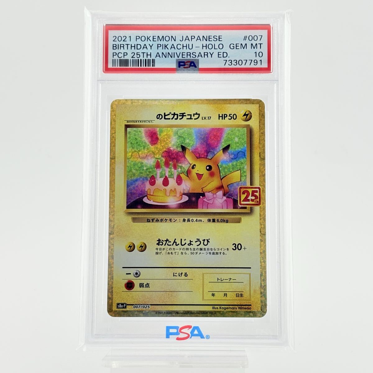 Yahoo!オークション -「ピカチュウ プロモ psa10」の落札相場・落札価格