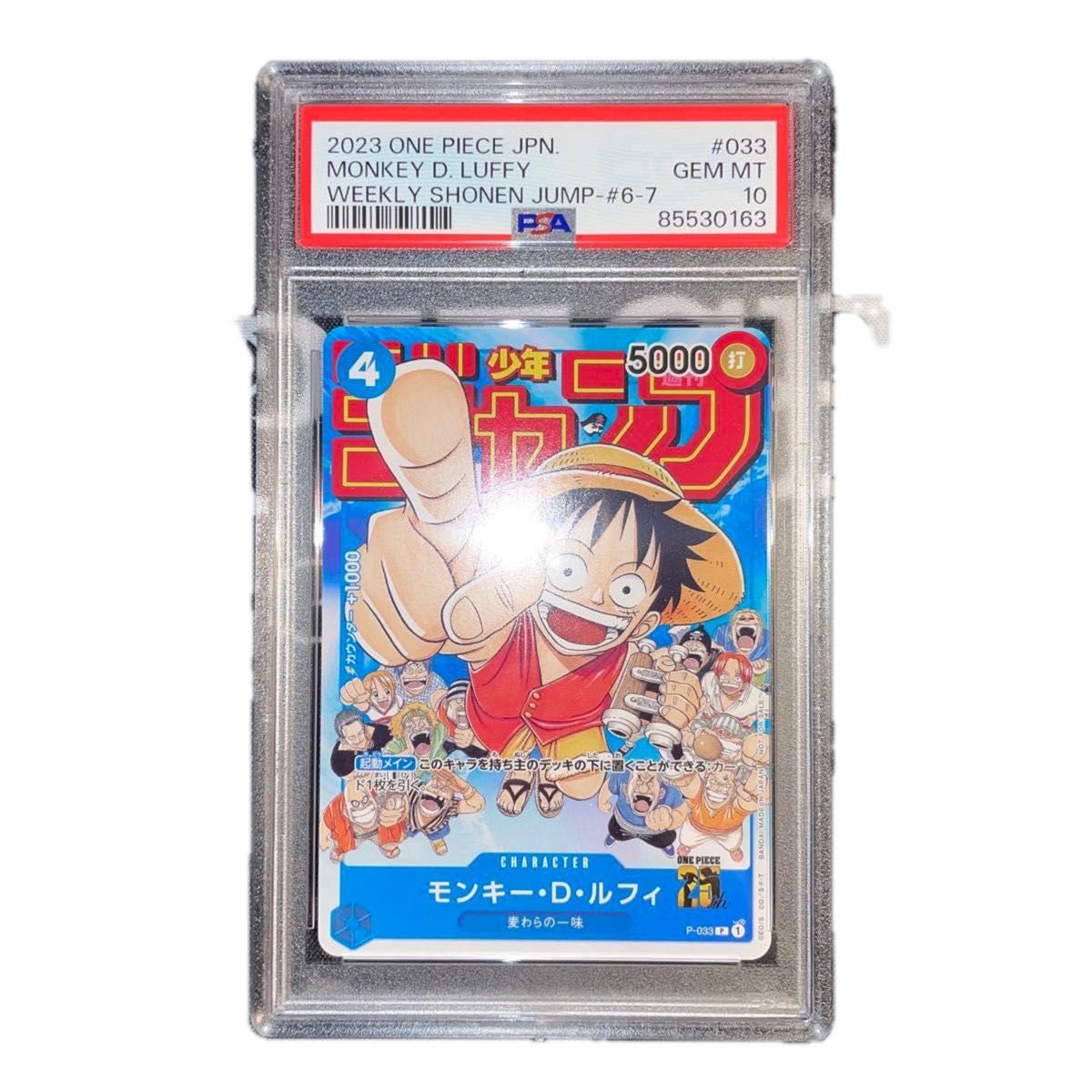 ワンピースカード ルフィ ジャンプ プロモ 25th psa10｜Yahoo!フリマ