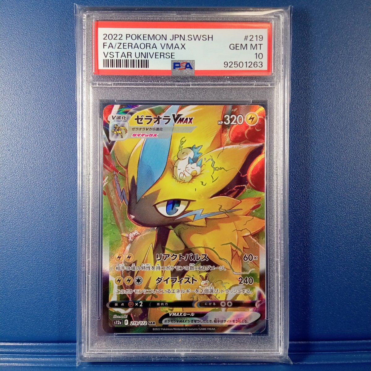 ゼラオラvmax SAR PSA10｜Yahoo!フリマ（旧PayPayフリマ）