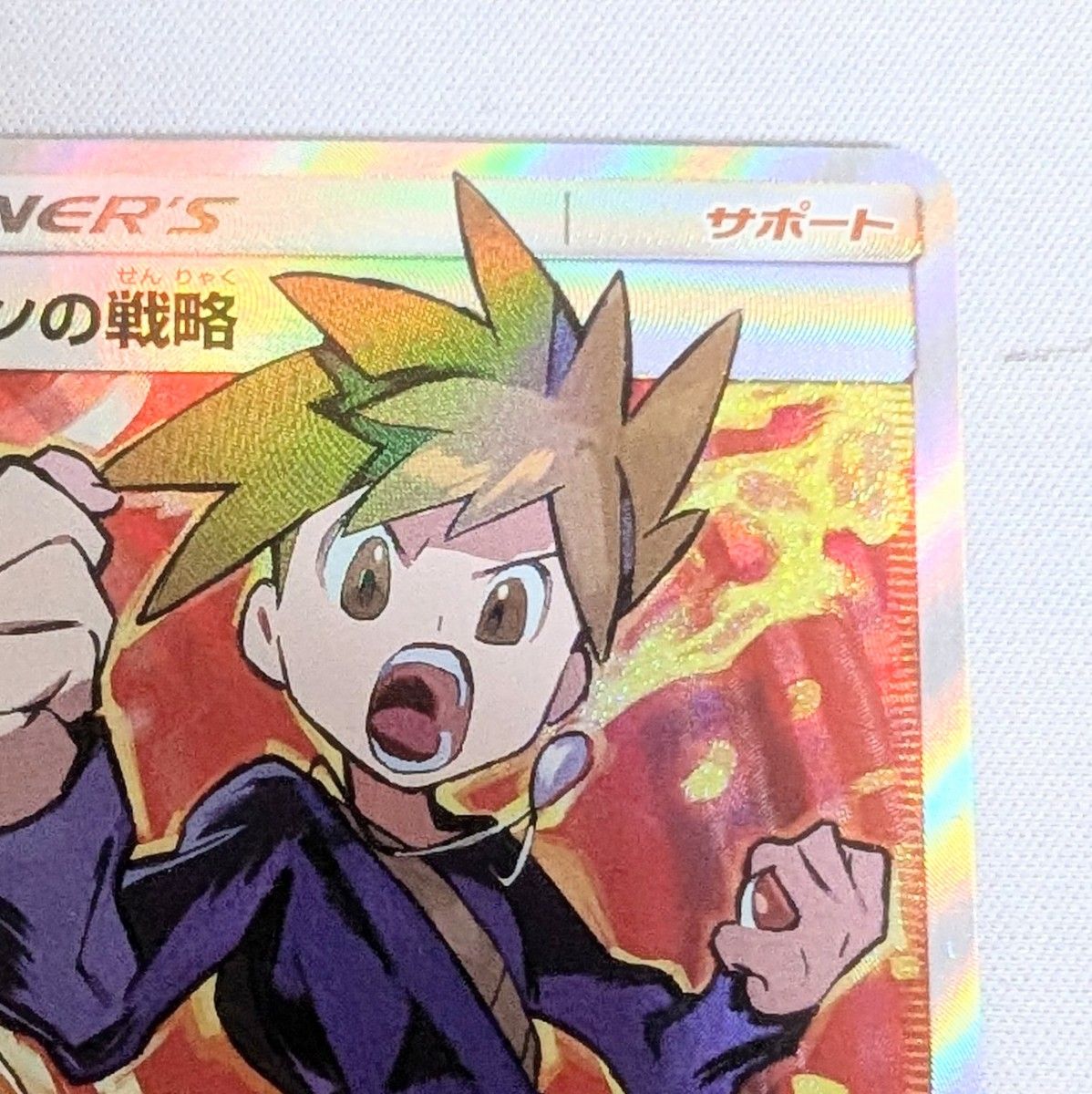 ポケモンカードゲーム グリーンの戦略 SR｜Yahoo!フリマ（旧PayPayフリマ）