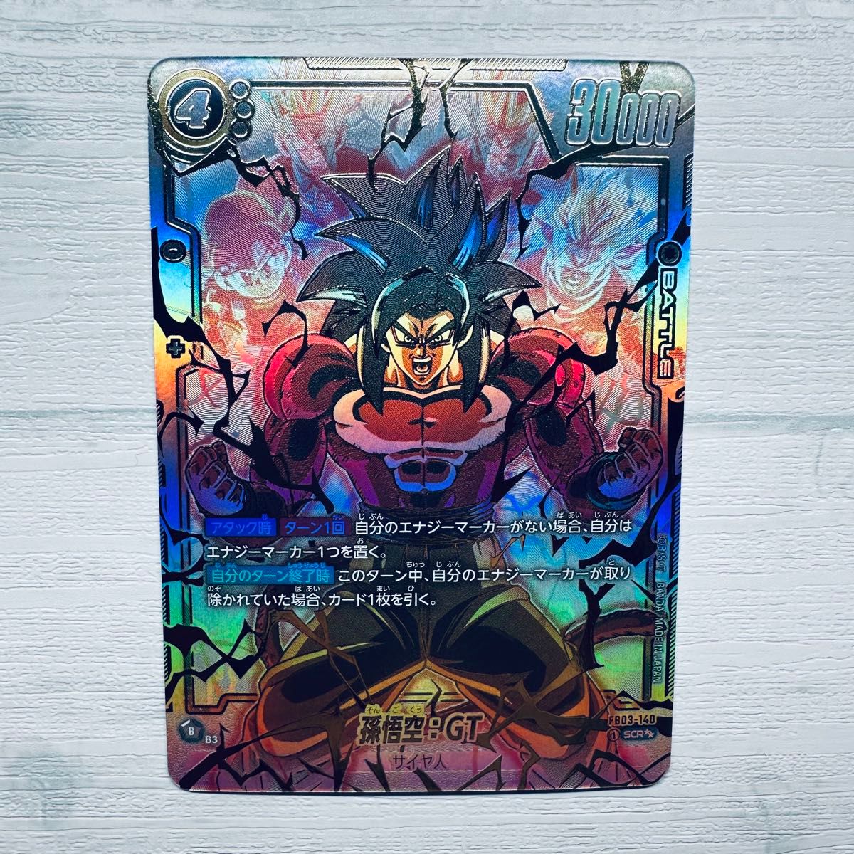 ドラゴンボール フュージョンワールド 孫悟空 psa10 孫悟空 SCR
