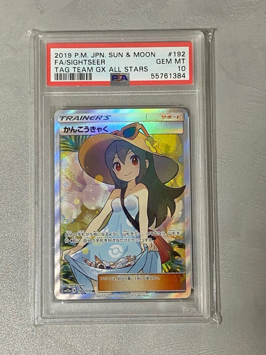 Yahoo!オークション - 【PSA10】かんこうきゃく SR GEM MINT サポート