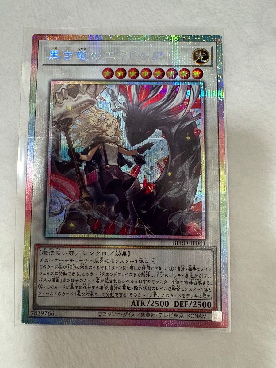 黒き竜のエクレシア 遊戯王 日版 プリズマ プリシク｜Yahoo!フリマ（旧