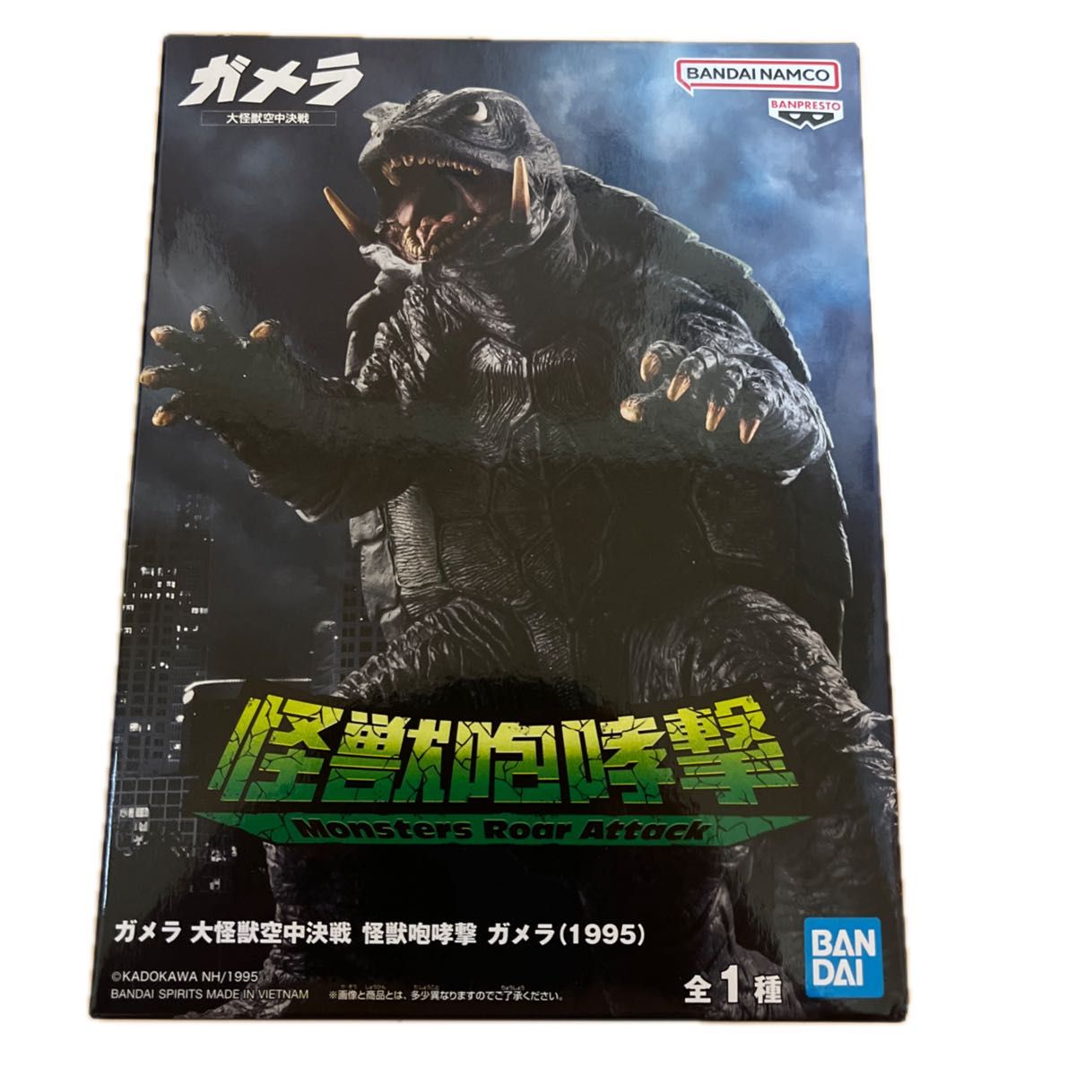 ガメラ 大怪獣空中決戦 怪獣咆哮撃 ガメラ(1995) フィギュア 全1種