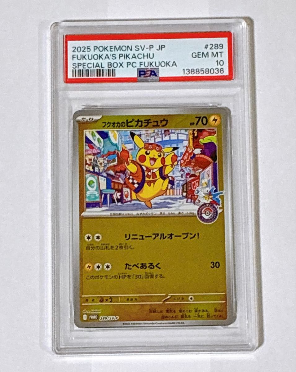 PSA10 フクオカのピカチュウ 289/SV-P ポケモンカード GEM MT 10