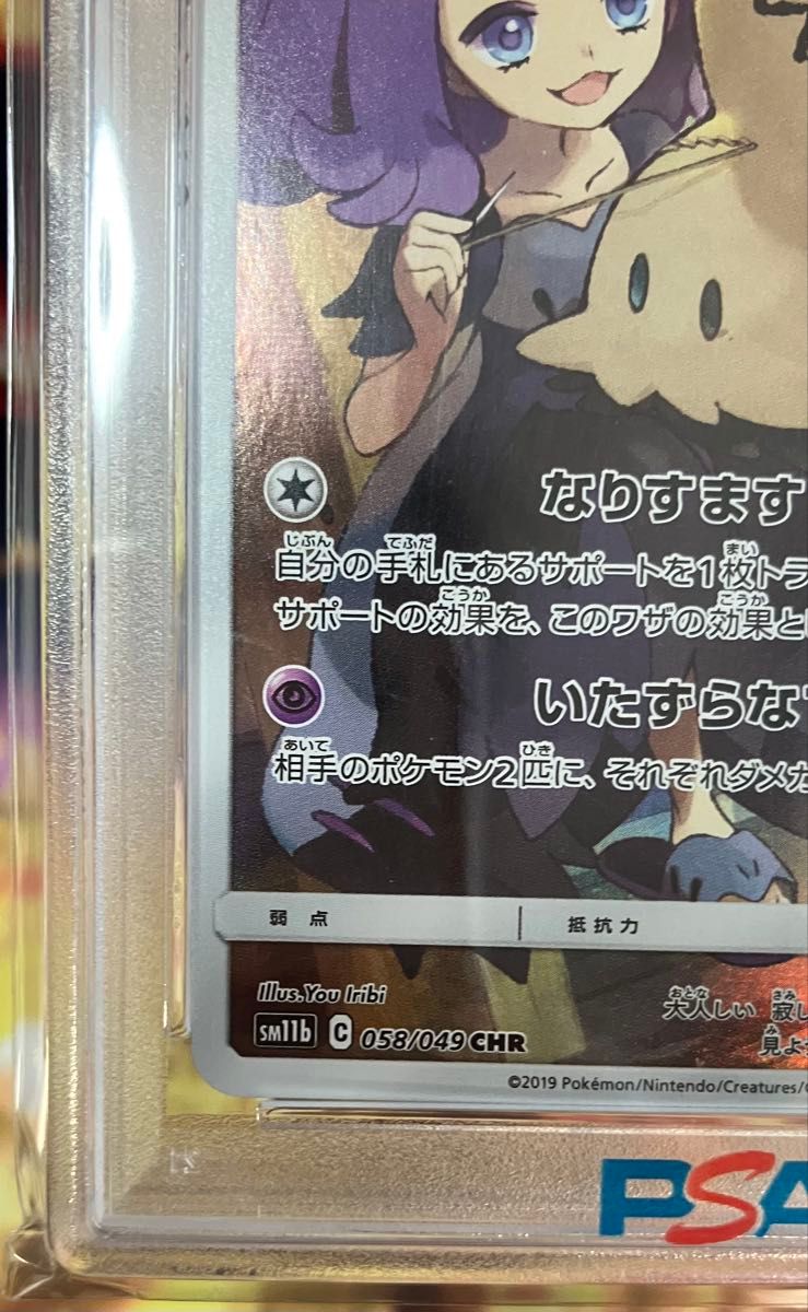 ミミッキュ CHR PSA10 ポケモンカード｜Yahoo!フリマ（旧PayPayフリマ）