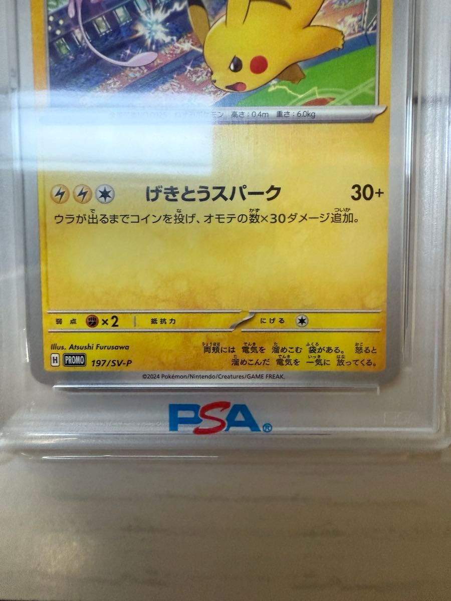 PSA10 ］ピカチュウ げきとうスパーク プロモ 197/SV-P ポケモンカード