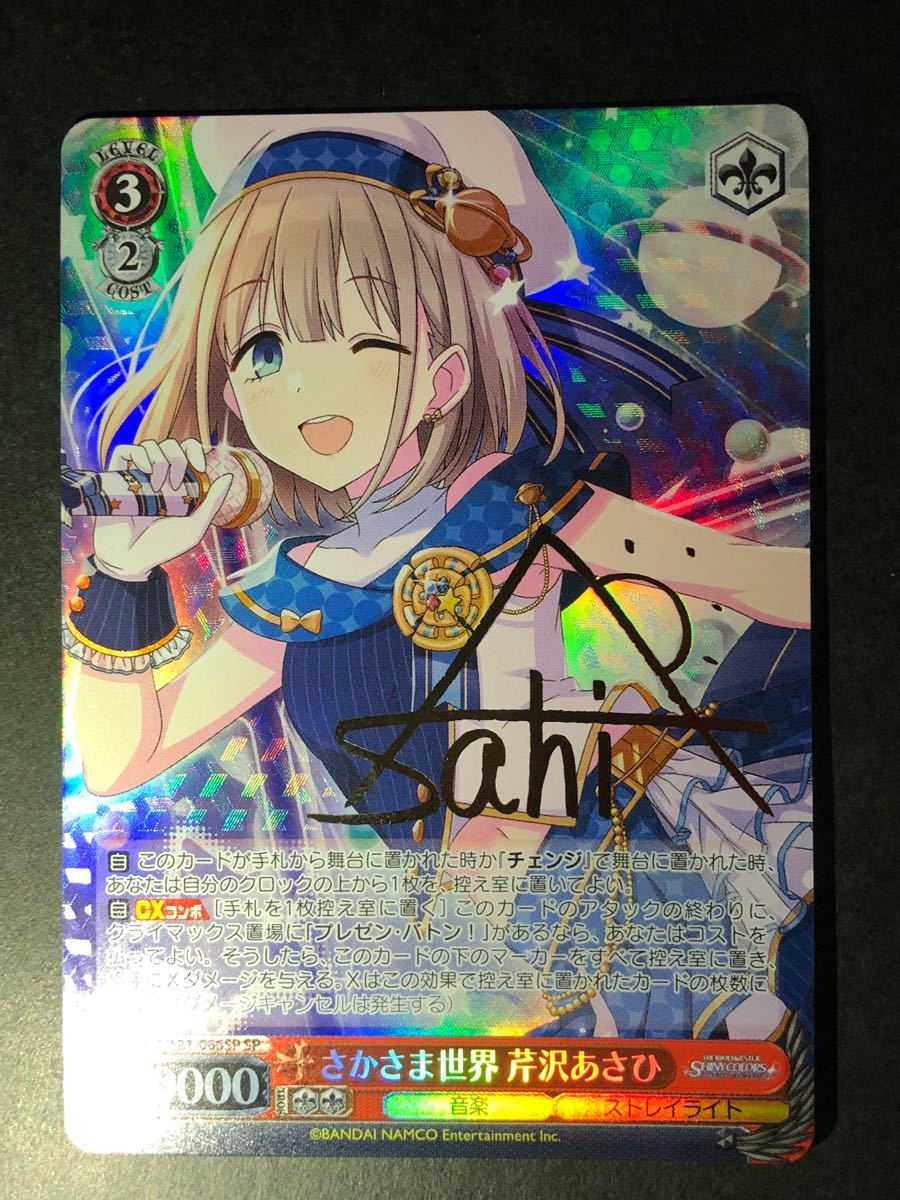 ヴァイスシュヴァルツ spサイン さかさま世界 芹沢あさひ｜Yahoo