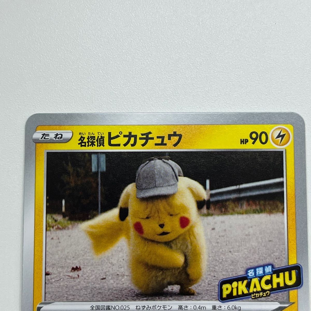 名探偵ピカチュウ プロモカード とぼとぼかえる 2枚｜Yahoo!フリマ（旧