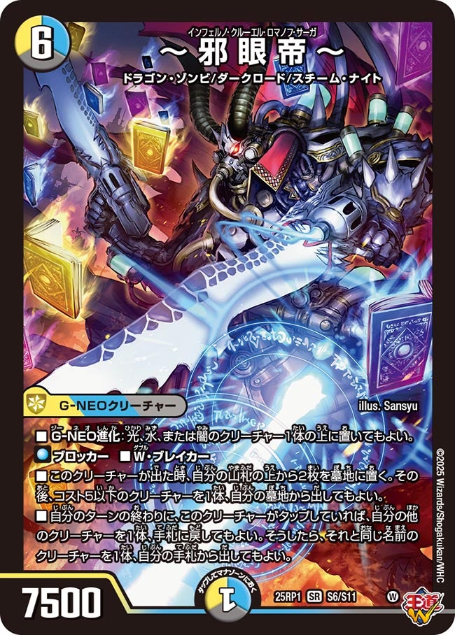 デュエマ オリジナルCS】「第35回みれどin宝島(2025/5/4)」結果