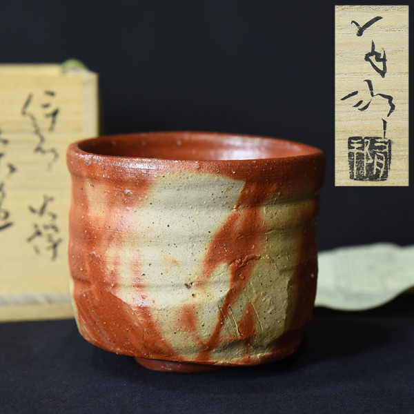 イズヤオンライン | 金重有邦 伊部緋襷 茶碗 共箱栞付き