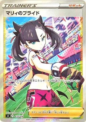 マリィ(072/060 HR) | HR | ドラゴンスター ネット買取 | ポケモンカード