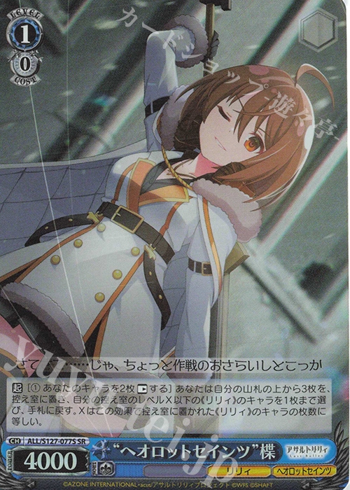 SR “ヘオロットセインツ”楪 販売 | アサルトリリィ Last Bullet