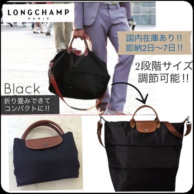 ギフトにも【調節出来る】Longchamp*トラベルバッグ*ショルダー