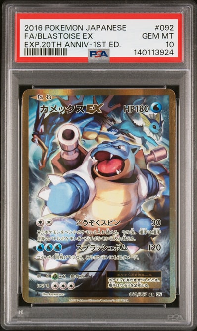 PSA10】カメックスEX SR :1ED [CP6 092/087](コンセプトパック