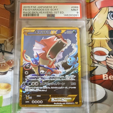 PSA9】ギャラドスEX UR :1ED [XY9 089/080](拡張パック「破天の怒り