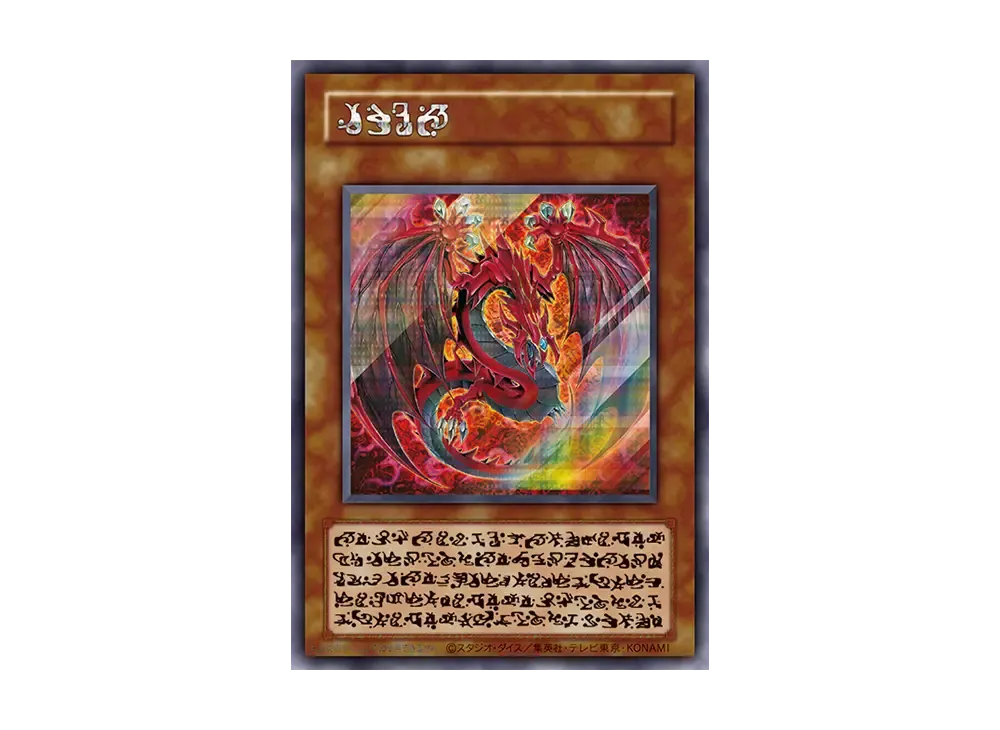 神炎皇ウリア (アニメイラスト) SE (リミテッドパックGX オシリ