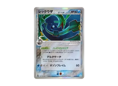 PSA10】レックウザδ-デルタ種 R: 1ED[PCG7 015/052](拡張パック